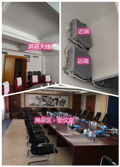  临泉某机关单位会议室屏蔽案例（数字信令级）